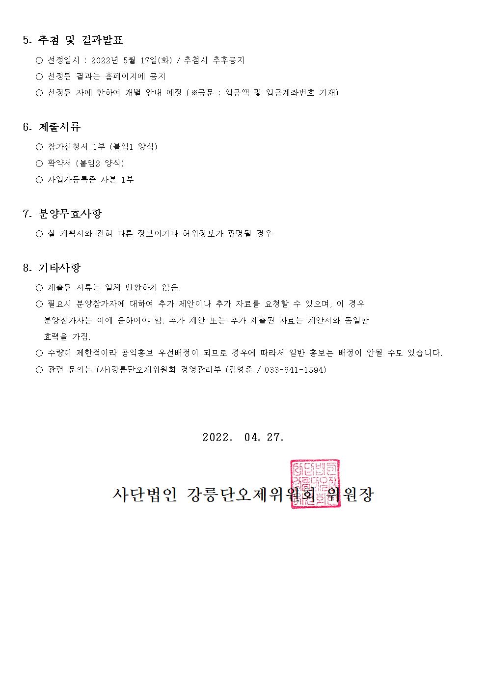 2022 강릉단오제 일반 홍보부스 모집 공고문002.jpg